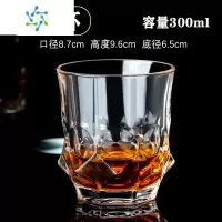 三维工匠水晶玻璃杯洋酒杯古典啤酒杯酒吧威士忌鸡尾酒杯家用喝酒的杯子 [300ml]古典杯