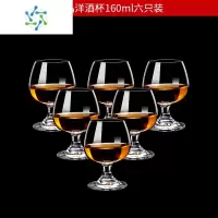 三维工匠欧式家用红酒杯6只装水晶玻璃白兰地杯干邑杯洋酒杯威士忌酒杯 160ml水晶冷切口(6只装)