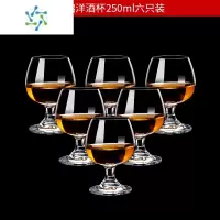 三维工匠欧式家用红酒杯6只装水晶玻璃白兰地杯干邑杯洋酒杯威士忌酒杯 250ml玻璃卷边口(6只装)