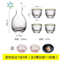 三维工匠日式玻璃小白酒杯清酒壶酒具套装家用装酒高颜值复古风果酒杯 透明金边1壶4杯 送2樱花碟+1壶塞