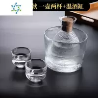 三维工匠日式白酒杯家用清酒壶玻璃果酒小酒盅一二两温酒器烫酒壶酒具套装 一壶两杯+温酒缸[透明]