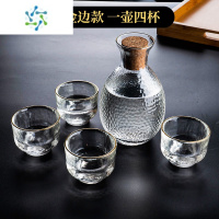 三维工匠日式白酒杯家用清酒壶玻璃果酒小酒盅一二两温酒器烫酒壶酒具套装 一壶四杯[金边]