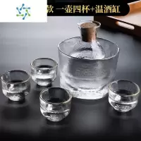 三维工匠日式白酒杯家用清酒壶玻璃果酒小酒盅一二两温酒器烫酒壶酒具套装 一壶四杯+温酒缸[金边]