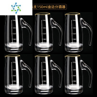 三维工匠白酒杯分酒器家用小号酒具套装水晶玻璃子弹杯烈酒杯一口杯带刻度 (金边)150ml金边分酒器6只