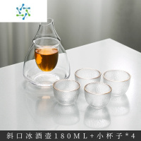 三维工匠斜口冰酒壶玻璃酒具套装小型分酒醒酒器家用温酒缸白酒杯创意 单壶+4杯