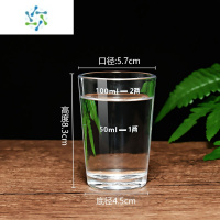 三维工匠[10只装]钢化玻璃杯刻度酒杯中式玻璃白酒杯家用二两酒杯量酒杯 105K白-2两/10只装