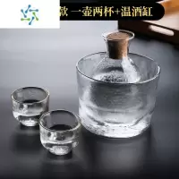 三维工匠日式白酒杯家用清酒壶玻璃果酒小酒盅一二两温酒器烫酒壶酒具套装 一壶两杯+温酒缸[金边]