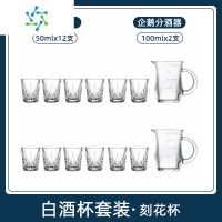 三维工匠白酒杯子酒具玻璃家用套装分酒器一口小酒盅一两酒杯白酒杯一口杯 6只刻花杯(1两)✅1无铅分酒器 [赠一套]