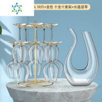 三维工匠红酒杯套装家用高脚杯子奢华水晶玻璃葡萄醒酒器水晶杯欧式 水晶杯 430ml 10只+金色 十全十美架+水晶竖琴