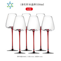 三维工匠黑红领结勃艮第红酒杯大号家用高脚杯创意水晶玻璃杯红杆葡萄酒杯 6只波尔多550ml