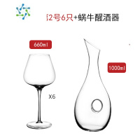 三维工匠红酒杯套装大号6只装家用大肚葡萄酒杯2个欧式勃艮第水晶高脚 勃艮第2号六只+蜗牛醒酒器