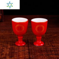 三维工匠婚庆敬酒杯陶瓷小酒杯结婚新郎新娘交杯酒壶婚宴敬父母客人红酒盅 陶瓷:小酒杯一对