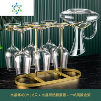 三维工匠红酒杯套装家用高脚杯子奢华水晶玻璃葡萄醒酒器水晶杯欧式 高颜值水晶杯430ml 6只+水晶带把+一帆风顺金架