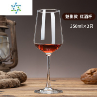 三维工匠高颜值欧式红酒杯套装家用水晶玻璃葡萄高脚杯子 [2只装]魅影款350ml