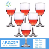 三维工匠6支 加厚玻璃红酒杯套装家用高脚杯葡萄酒杯白酒杯酒店定制LOGO 玻璃红酒杯190ml(6只装)