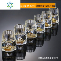 三维工匠金箔白酒杯水晶玻璃家用小号一口子弹杯中式一品江山金山酒盅 八角江山白酒杯6只