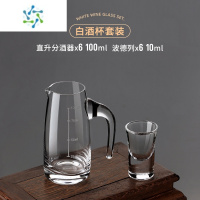 三维工匠水晶白酒杯套装家用玻璃分酒器小号一口杯中式创意白酒酒盅饭店用 [6壶6杯]直升100/6只+波德列10毫升6只