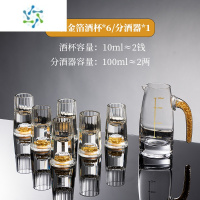 三维工匠金箔白酒杯水晶玻璃家用小号一口子弹杯中式一品江山金山酒盅 [1壶6杯]竖纹金箔白酒杯+直身分酒器