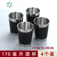 三维工匠不锈钢小酒杯套装4只随身便携杯套设计户外旅行携带白酒杯烈酒杯 170ml带皮套酒杯4个