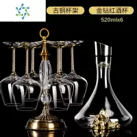 三维工匠欧式红酒杯醒酒器套装家用水晶高脚杯大肚勃艮第杯金山醒酒器 520ml金钻红酒杯*6+金山醒酒器+古铜杯架