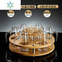 三维工匠苏宁白酒杯分酒器套装家用轻奢小号酒杯一口杯中式酒具带刻度2008 [6杯6壶1架]水晶分酒器+金边子弹杯+团团圆
