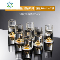三维工匠金箔白酒杯水晶玻璃家用小号一口子弹杯中式一品江山金山酒盅 竖纹江山白酒杯6只