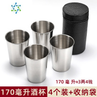 三维工匠不锈钢小酒杯套装4只随身便携杯套设计户外旅行携带白酒杯烈酒杯 170毫升无皮套酒杯4个装+皮质收纳袋