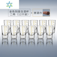 三维工匠描金白酒杯2两家用带刻度二两酒具洋酒杯子分酒器玻璃杯套装 金色刻度二两杯(12只装)+擦酒巾