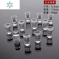 三维工匠玻璃小酒杯一口杯烈酒杯家用酒盅白酒杯分酒器高脚杯喝酒杯酒具 大云吞[12只装]