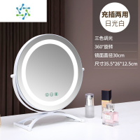 三维工匠化妆镜台式桌面led灯智能充电补光家用欧式简约ins风可旋转美妆镜 30cm日光白充电[拱形旋转款]便携式用镜