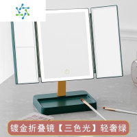 三维工匠台式智能化妆镜子led带灯充电小桌面可三折叠补光玻璃女梳妆放大 镀金折叠镜[三色光]轻奢绿 2000m便携式用镜