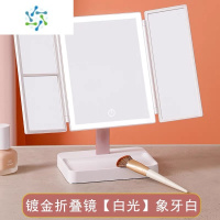 三维工匠台式智能化妆镜子led带灯充电小桌面可三折叠补光玻璃女梳妆放大 镀金折叠镜[白光]象牙白 2000mA便携式用镜