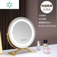三维工匠欧式化妆镜台式桌面带灯智能充电补光学生家用镜可旋转简约美妆镜 30cm日落金充电[拱形旋转款]便携式用镜