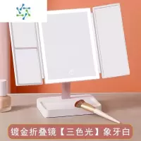 三维工匠台式智能化妆镜子led带灯充电小桌面可三折叠补光玻璃女梳妆放大 镀金折叠镜[三色光]象牙白 2000m便携式用镜