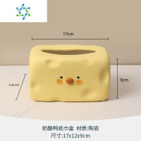 三维工匠创意纸巾盒原创陶瓷客厅可爱鸭收纳茶几餐桌北欧风抽纸餐巾纸盒子 奶酪鸭纸巾盒
