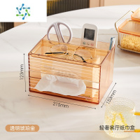 三维工匠轻奢桌面纸巾盒家用客厅茶几收纳抽纸盒高级感透明餐巾纸盒子 透明琥珀金-单个装