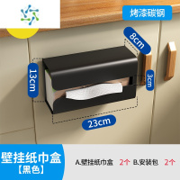 三维工匠抽纸盒壁挂式创意倒挂纸巾收纳盒网红纸抽盒卫生间厨房家用免打孔 黑色 两个装纸巾盒
