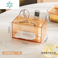 三维工匠轻奢桌面纸巾盒家用客厅茶几收纳抽纸盒高级感透明餐巾纸盒子 透明琥珀金[2个装]
