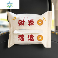 三维工匠创意抽纸盒车载挂式纸巾盒汽车内饰用品扶手箱椅背纸包网红遮阳板 绑带-财源滚滚-抽纸盒