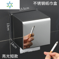 三维工匠304不锈钢卫生间纸巾盒厕所防水纸巾架免打孔抽纸卫生纸盒置物架 13CM(短款亮光) 《免打孔》