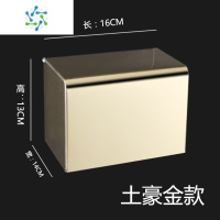 三维工匠304不锈钢卫生间纸巾盒厕所防水纸巾架免打孔抽纸卫生纸盒置物架 16CM(中款土豪金) 《免打孔》