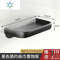 三维工匠免打孔卫生间纸巾盒厕所卷纸架卫生纸挂架厕纸挂架浴室收纳置物架 黑色单层加厚款