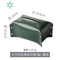 三维工匠皮革纸巾盒客厅轻奢北欧ins风创意设计感面纸盒抽纸盒办公室 绿色