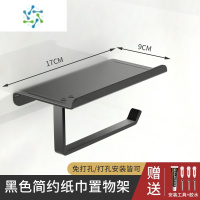 三维工匠免打孔卫生间纸巾盒厕所卷纸架卫生纸挂架厕纸挂架浴室收纳置物架 黑色双层简易款