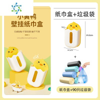 三维工匠小黄鸭纸巾盒壁挂式免打孔家用抽纸盒挂壁厕所挂墙上厨房餐巾收纳 小黄鸭纸巾盒 送 垃圾袋90只装