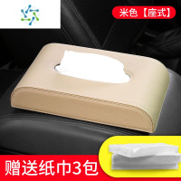 三维工匠汽车纸巾盒挂式车载抽纸盒车用遮阳板车上扶手箱车内装饰用品大全 米色-座式款[免费定制车标-送抽纸3包]
