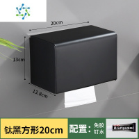 三维工匠免打孔卫生间纸巾盒 304不锈钢厕所浴室厕纸盒防水手纸盒卷纸巾架 加厚方型钛黑20CM