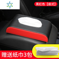 三维工匠汽车纸巾盒挂式车载抽纸盒车用遮阳板车上扶手箱车内装饰用品大全 黑红色-座式款[免费定制车标-送抽纸3包]
