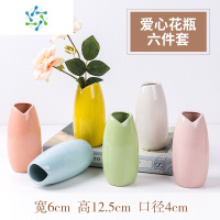 三维工匠水培小花瓶陶瓷小清新花器创意迷你花瓶摆件客厅插花水培 爱心口花瓶 6件套 小