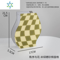 三维工匠 北欧亚克力创意花瓶镜面简约插花玄关客厅艺术装饰摆件 亚克力花瓶-米绿磨砂棋盘格